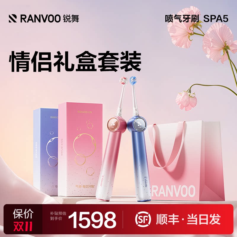 锐舞喷气电动牙刷情侣套装一对送女朋友老婆送礼物老公礼盒情人节