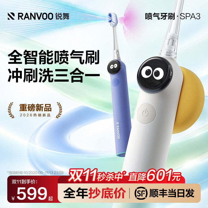 锐舞泡泡仔喷气电动牙刷成人2026新款全自动智能软毛男女美白礼物