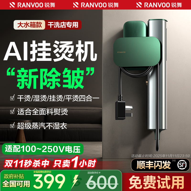 锐舞手持挂烫机2025新款熨烫机家用小型蒸汽电熨斗衣服便携式神器