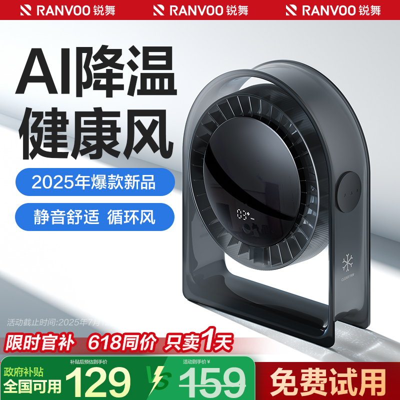 锐舞2025新款静音桌面台式电风扇空气循环扇小型家用卧室办公台扇