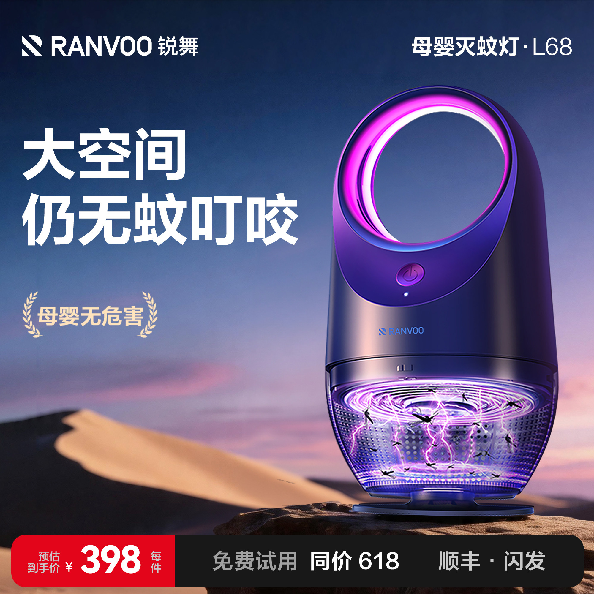 【专为孕婴设计】2026大空间灭蚊