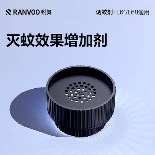 锐舞黑洞灭蚊灯诱蚊增强剂