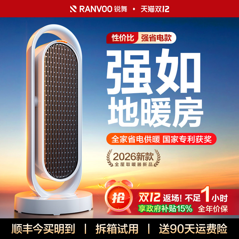 锐舞暖风机取暖器2026新款全屋大面积家用节能浴室电暖气神器冬季,生活电器,暖风机/取暖器,淘宝优惠券,粉丝福利购,淘宝优惠卷