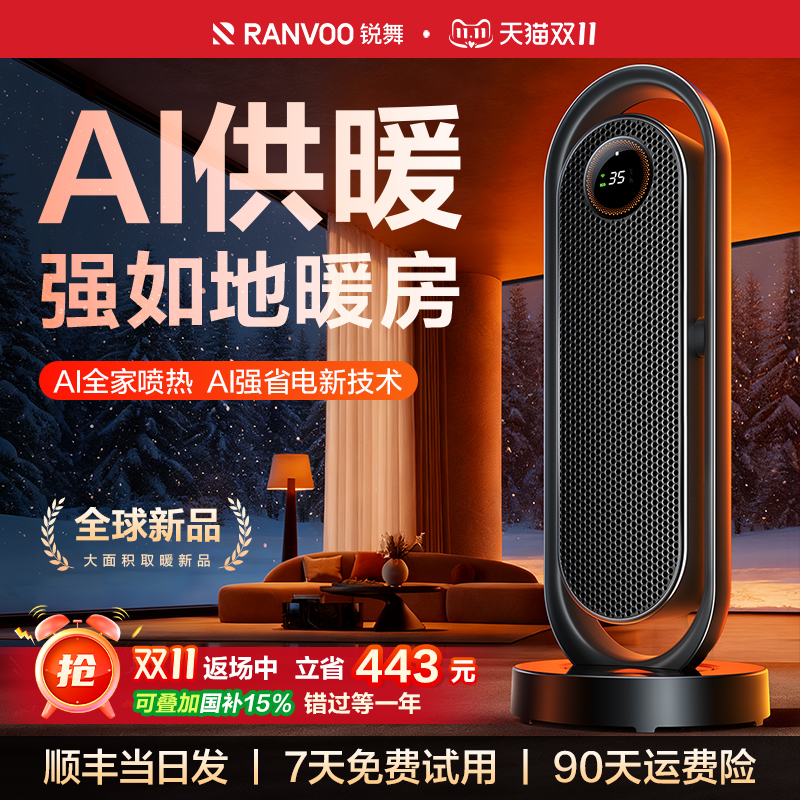 【全家AI瞬热35℃】强省电第一名