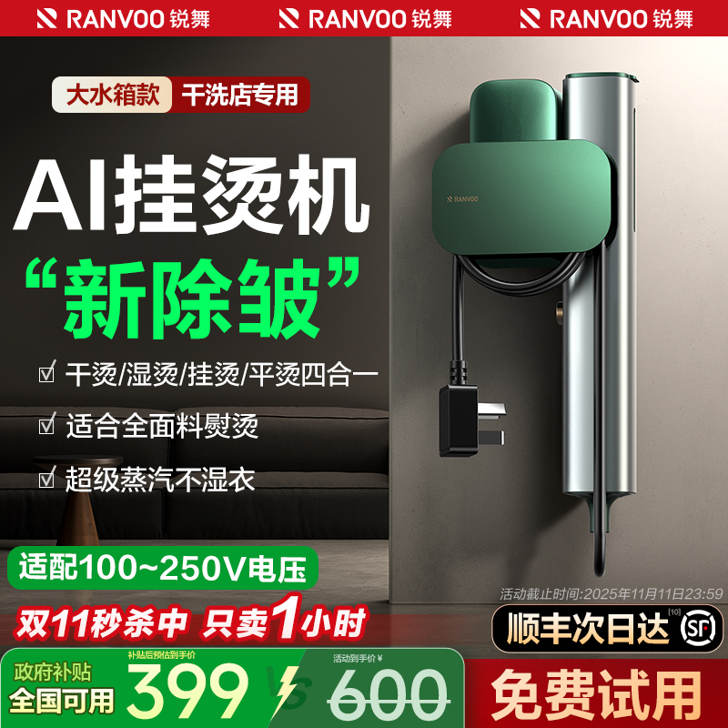 锐舞手持挂烫机2025新款熨烫机家用小型蒸汽电熨斗衣服便携式神器