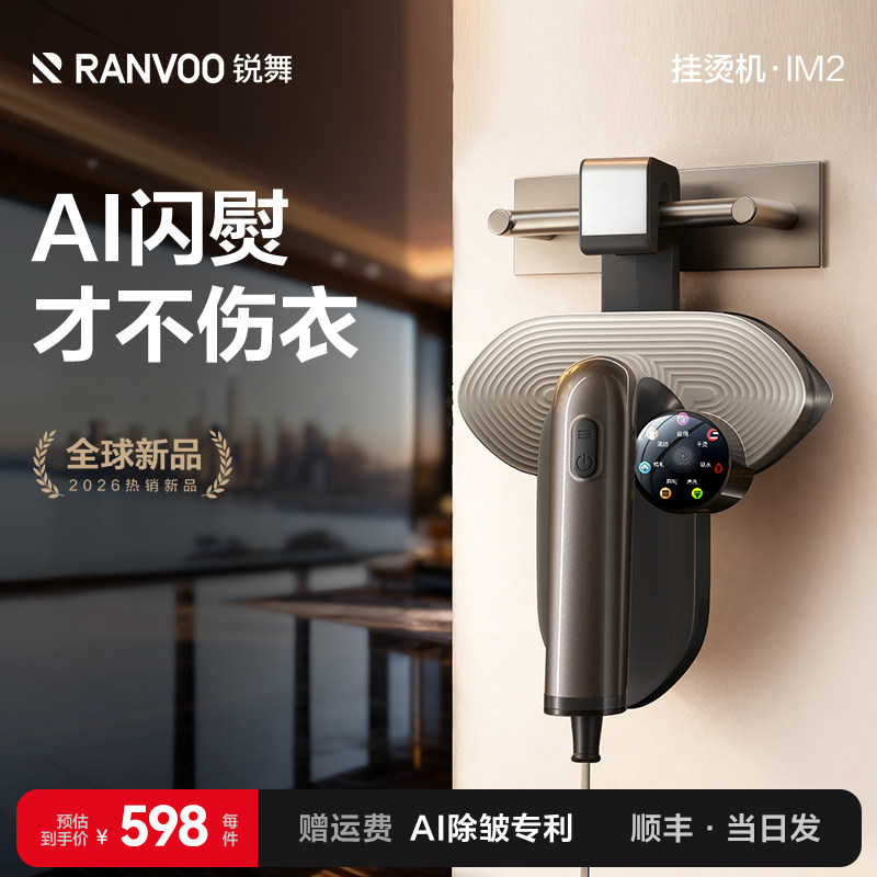锐舞挂烫机2026新款家用小型手持熨烫机全自动电熨斗衣服增压蒸汽