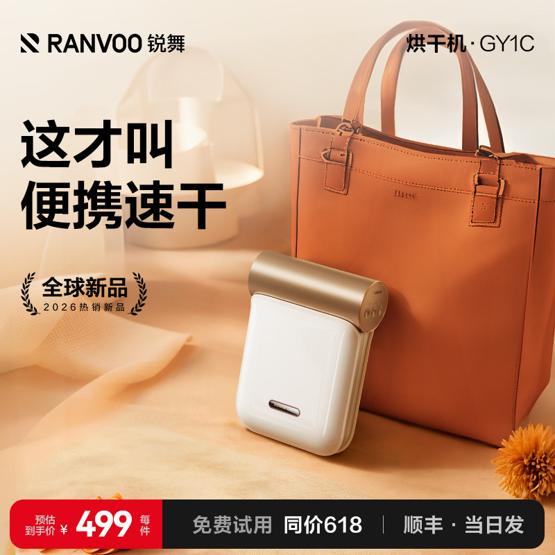 锐舞烘干机便携式小型家用烘衣服2026可折叠旅行宿舍除菌干衣机