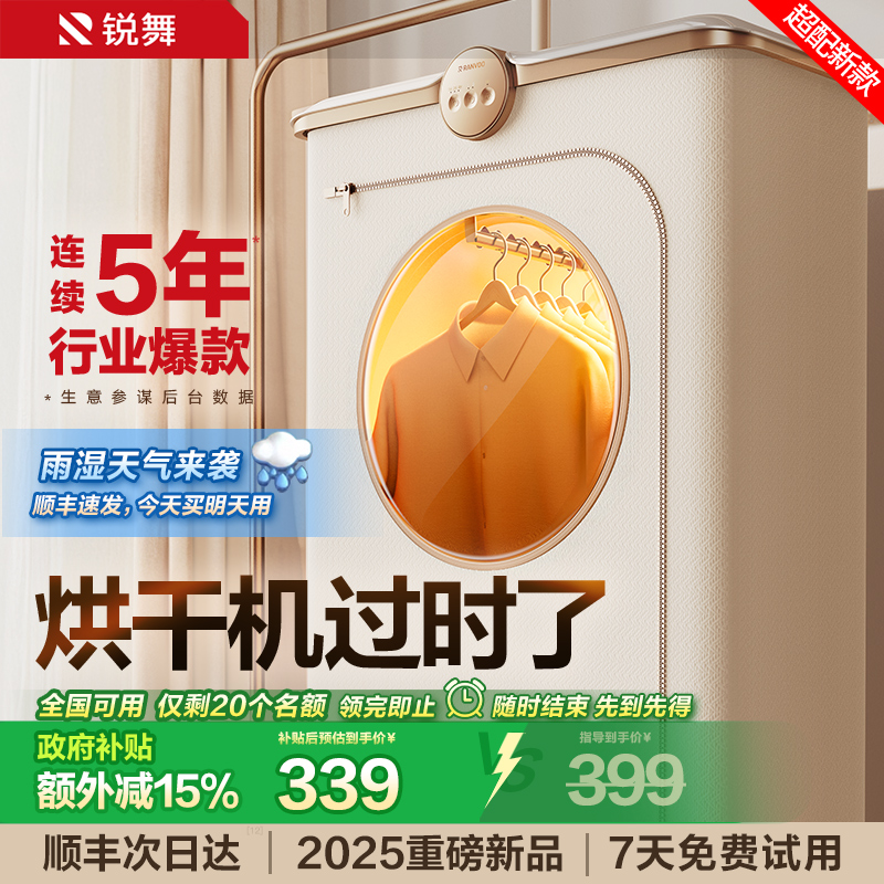 锐舞2025新款烘干机家用烘衣服小型干衣机便携式旅行宿舍婴儿哄器