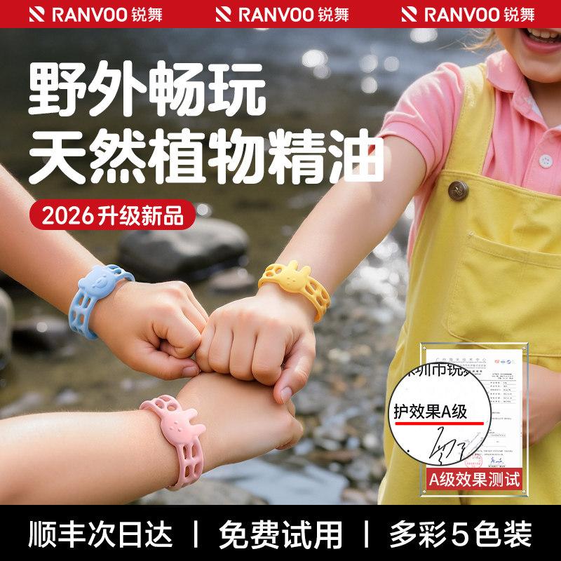 锐舞儿童植物精油手环户外随身神器成人婴儿宝宝专用2026新款礼物