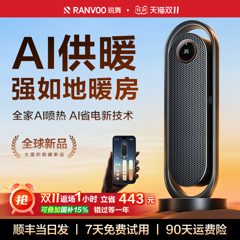 瞬热35℃丨全屋Ai供暖省电第一名