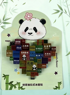 创意花花熊猫竹筒磁性冰箱贴礼盒