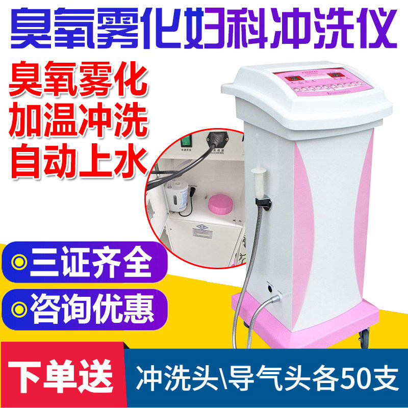 康之源臭氧治疗仪妇科冲洗雾化仪女性阴道蓝氧雾化护理私密冲洗仪