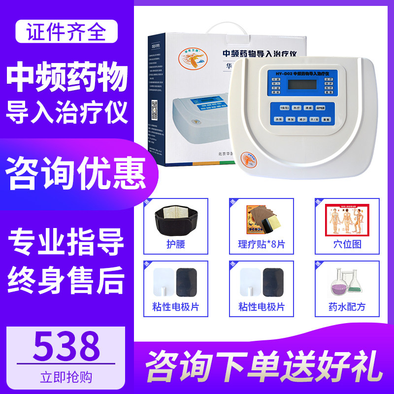 华医中频药物导入治疗仪腰椎按摩仪颈椎理疗仪肌肉神经刺激电疗仪