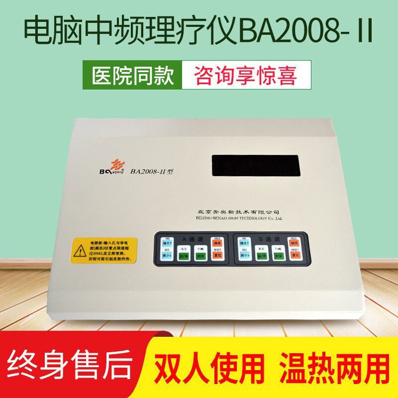 奔奥中频治疗仪2008-II腰椎颈椎病电疗仪刺激兴奋神经肌肉理疗仪