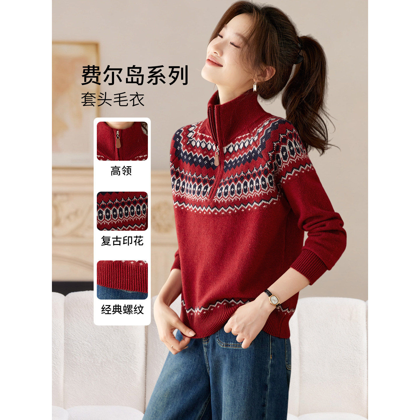 费尔岛风拉链高领毛衣女短款秋冬2025新款红色复古针织打底衫上衣,女装/女士精品,毛衣,淘宝优惠券,粉丝福利购,淘宝优惠卷