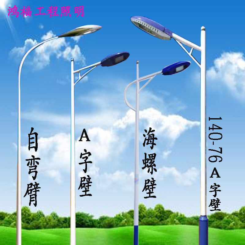 A字壁路燈 自彎臂路燈 海螺壁路燈 14076路燈高杆燈 LED路燈燈杆在類目 家裝主材, 燈具燈飾, 道路燈具中 - 來自Buy2taobao.com提供專業的淘寶代購服務