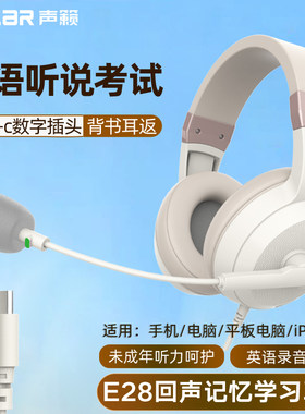 平板耳机iPad头戴式英语听力听说手机电脑通用背书耳机type-c华为