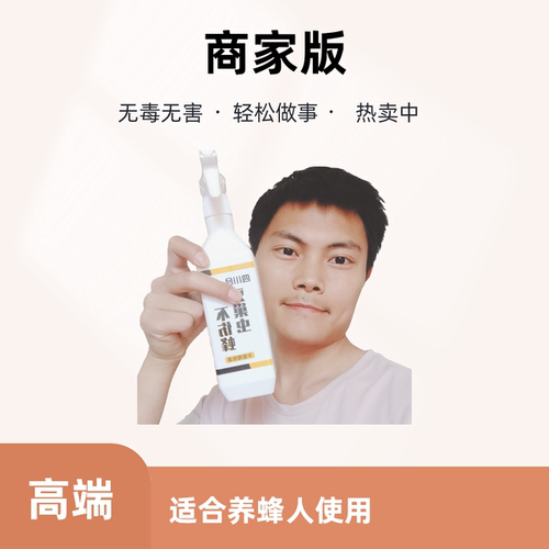巢虫喷雾棉虫一喷灵蜡螟虫清一喷就好