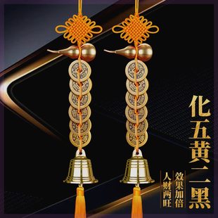 2026化五黄二黑黄绳六帝钱铜葫芦黄铜铃铛门对门五帝钱吉祥结挂件