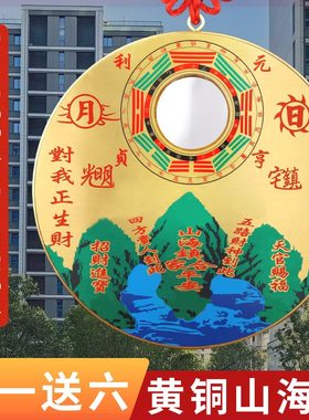 纯黄铜山海镇图铜牌凸面客厅摆件室内外八卦镜挂件凸镜山河镇挂饰