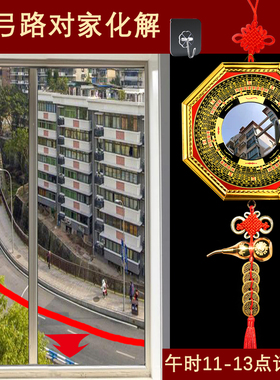 反弓化解窗户对着马路挂件对门口房子冲路五帝钱八卦凸面镜凹镜子