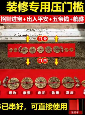 加厚五帝钱入户门新房装