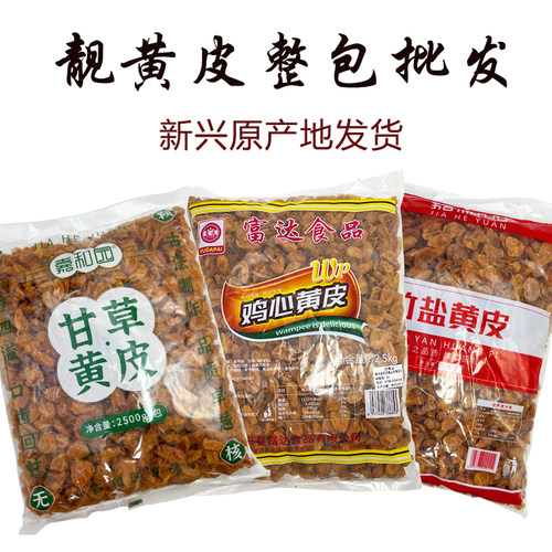 嘉和园甘草川贝竹盐鸡心黄皮批发