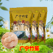 肇庆广宁竹笙土特产竹荪干货野生竹笙菌无硫浸鸡煲汤料顿肉火锅料