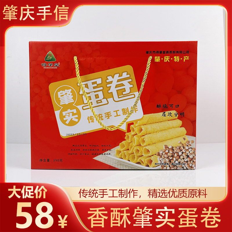 肇实蛋卷礼盒肇庆特产芡实鸡蛋卷原味无添加送礼手信小零食新年货