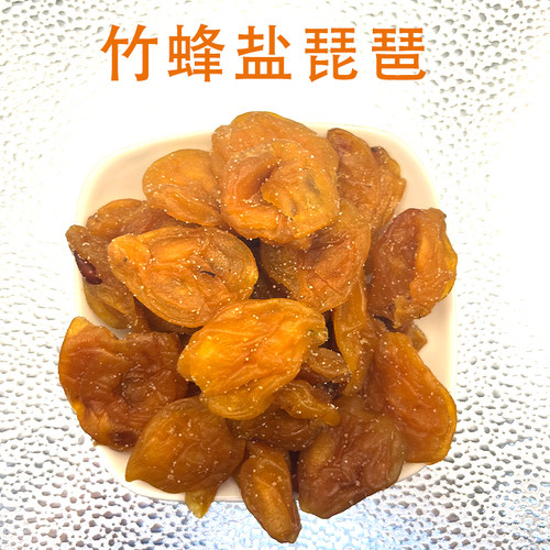 竹蜂盐枇杷干特级原味罐装