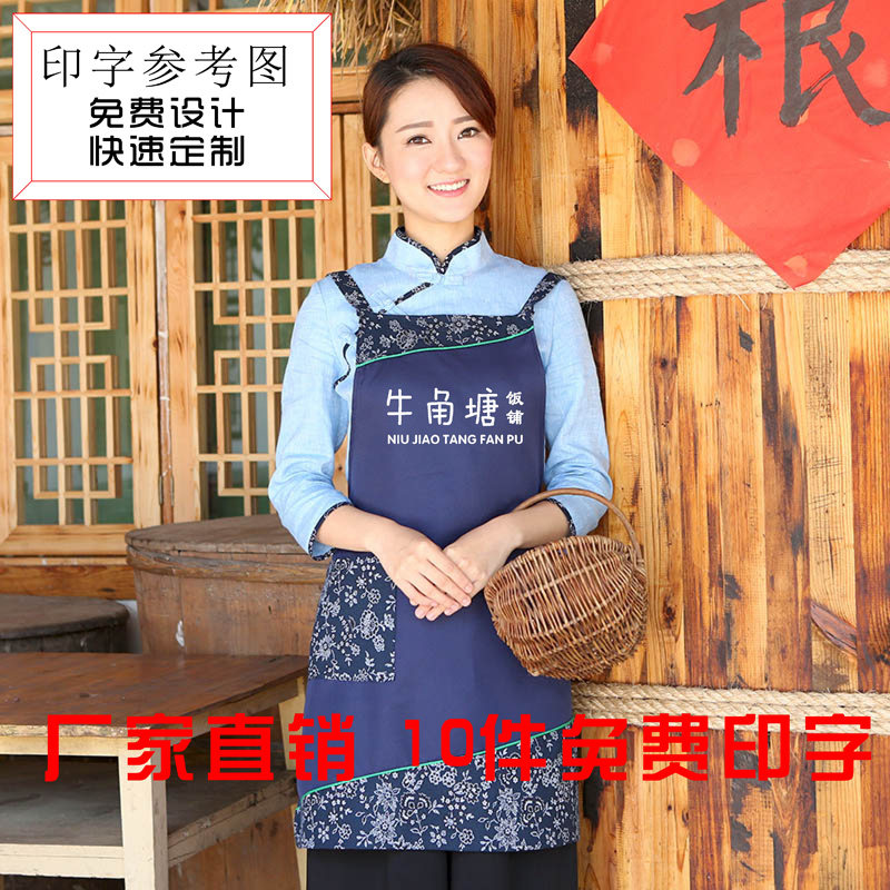 中餐厅 民族风 农家乐围裙服务员中国风 采摘节表演服装定制LOGO