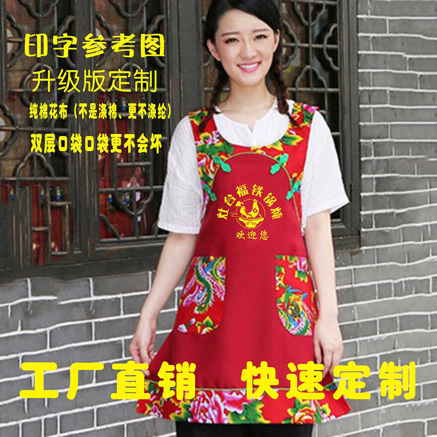 饭店定制中国风东北花布印字围腰