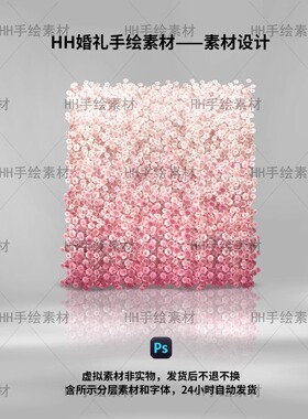 婚礼粉白渐变玫瑰花墙PS手绘分层素材