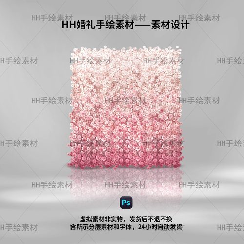 婚礼粉白渐变玫瑰花墙PS手绘分层素材
