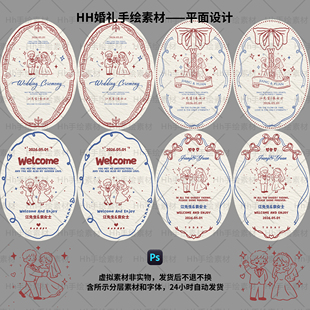 ins婚礼答谢手绘彩色线条迎宾牌PS分层素材含字可修改