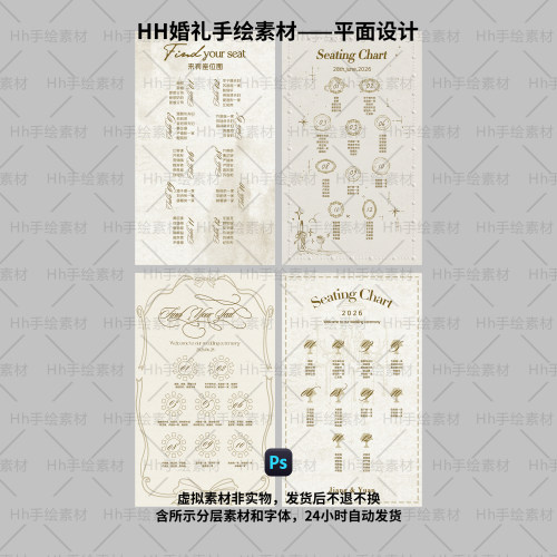 ins婚礼答谢手绘彩色线条席位图PS分层素材含字可修改