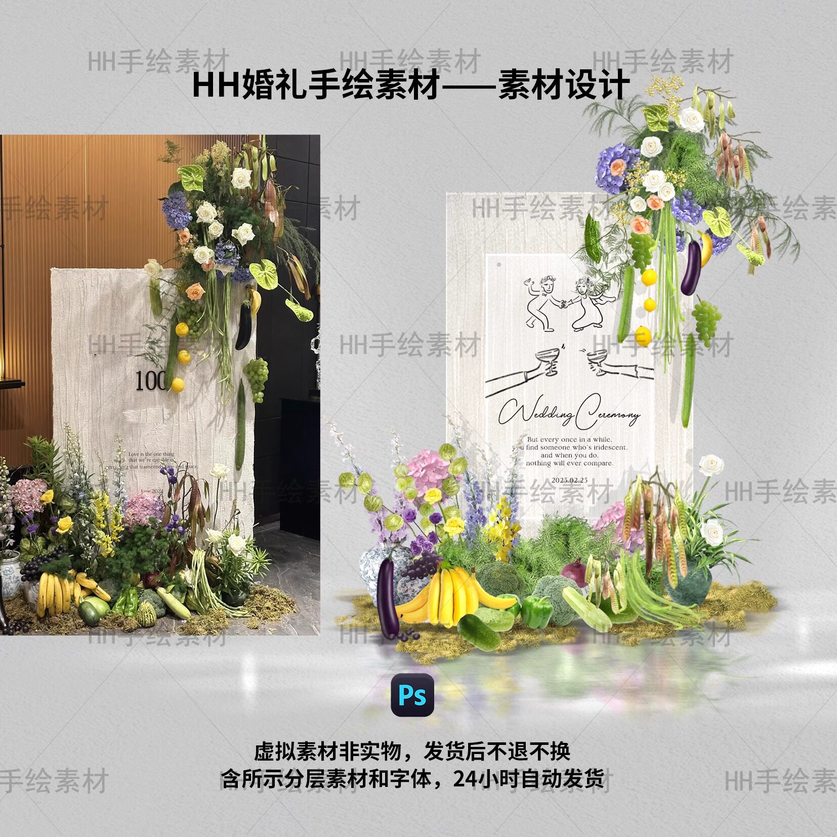 婚礼蔬果户外彩色线条迎宾牌婚礼订婚挂布PS分层素材含文字可修改