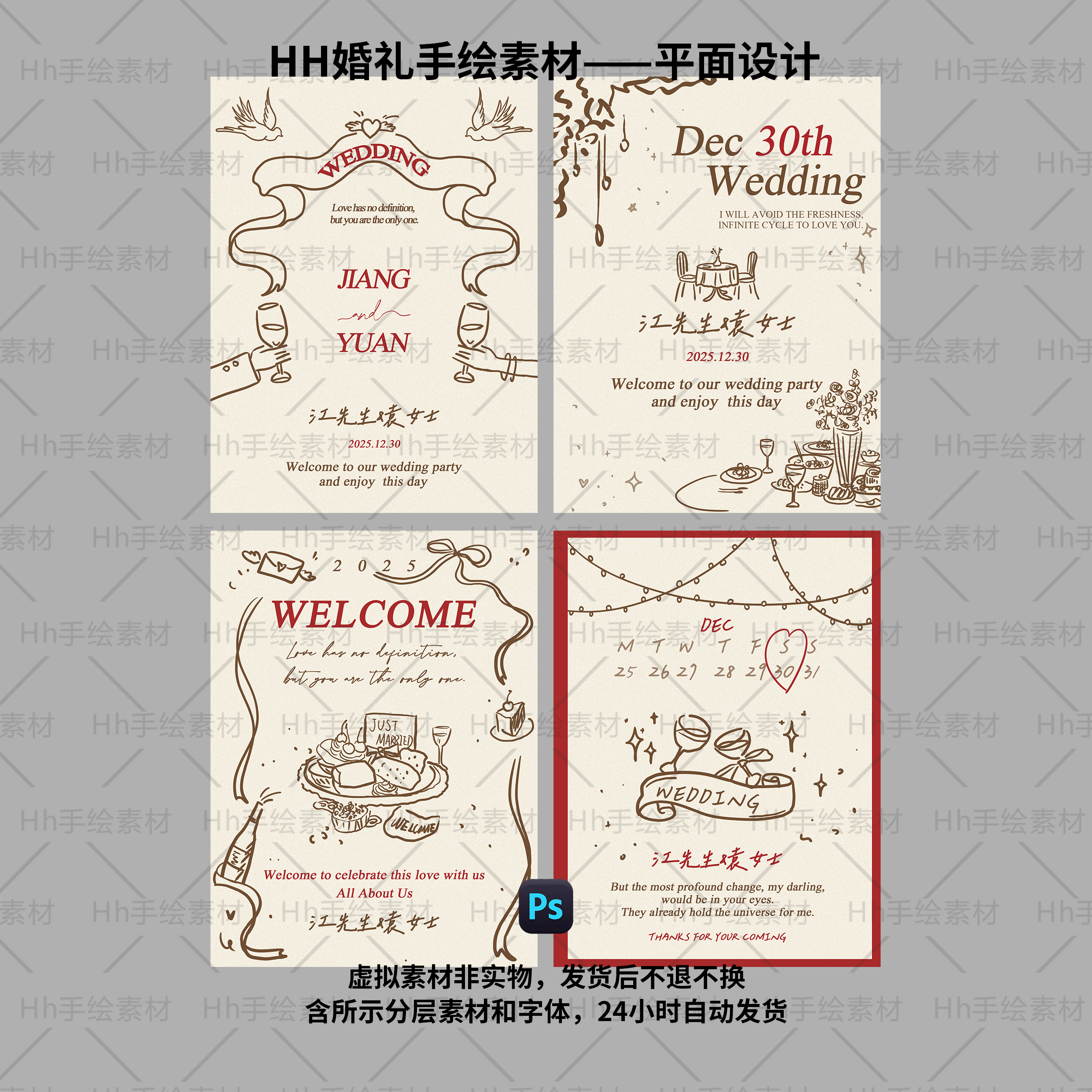 C16ins婚礼答谢手绘线条迎宾牌PS分层素材含字可修改