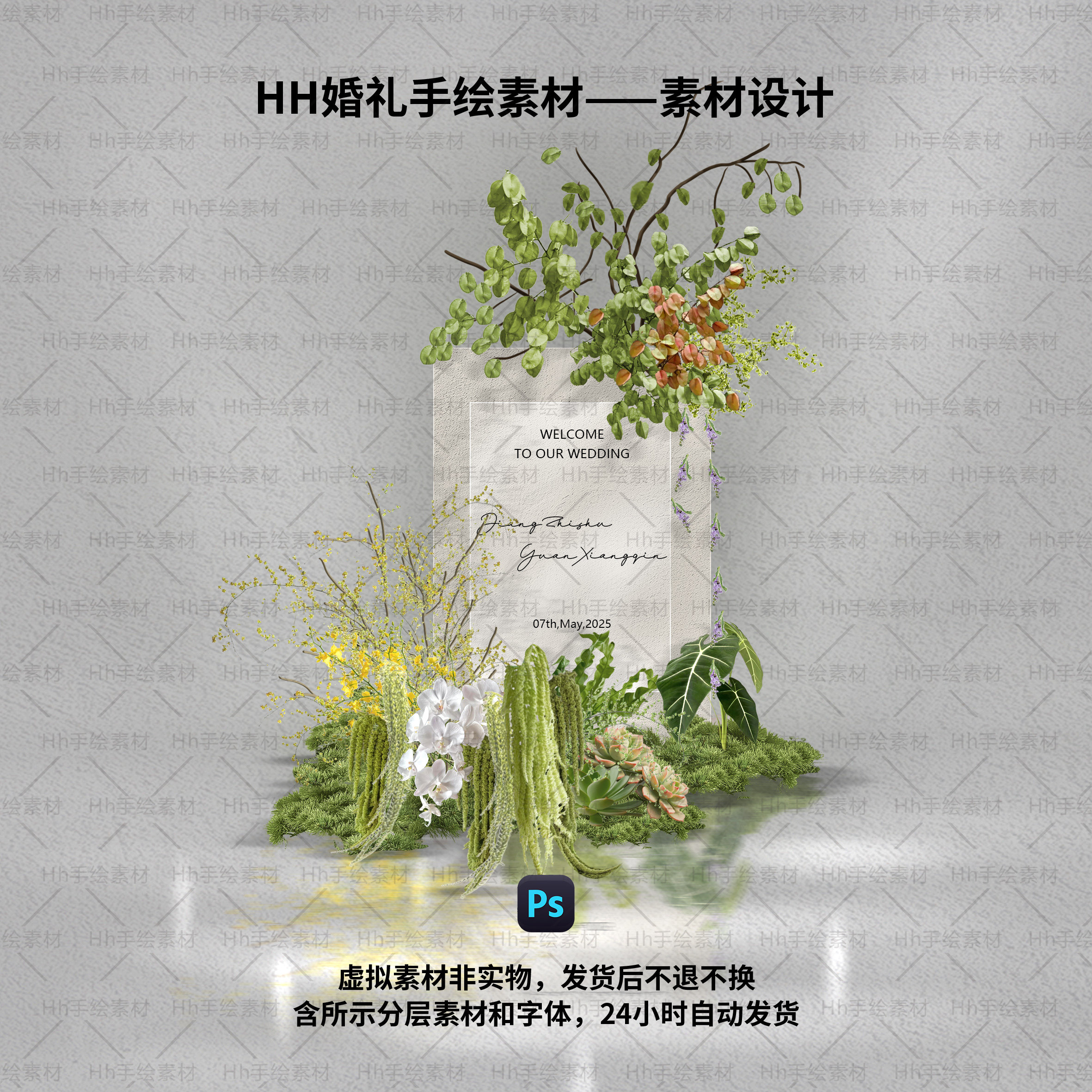 白绿自然风户外迎宾牌婚礼订婚答设计素材/源文件