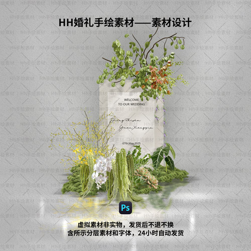 白绿自然风户外迎宾牌婚礼订婚答谢PS花艺分层素材含文字可修改