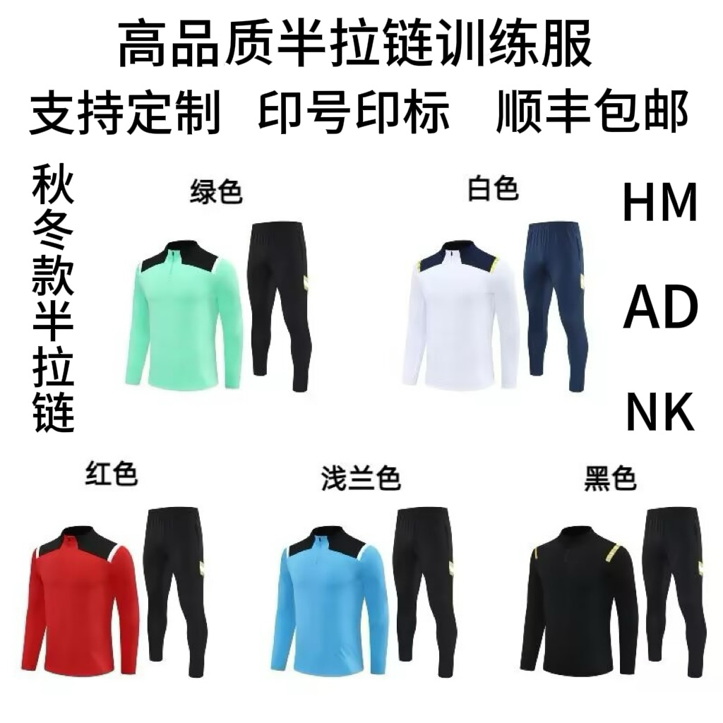 2025新款长袖半拉链足球训练服套装儿童男女团队支持定制印标印号