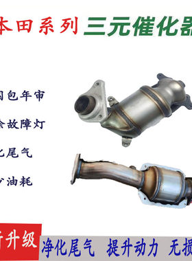 适用老款飞度锋范XRV三元催化