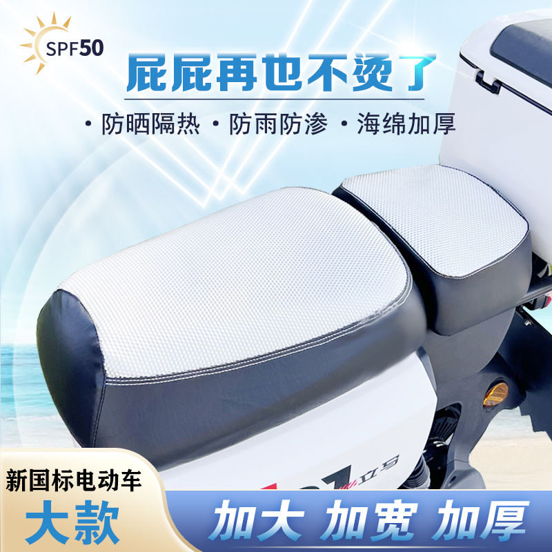 新国标电动车坐垫套防水防晒隔热电瓶车座套加大加宽加厚防猫抓夏
