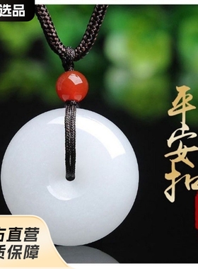 直播平安扣直销阿富汗白玉平安扣吊坠送男女玉石项链