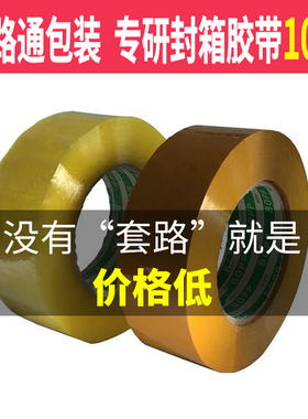 封箱胶带批发包邮包装胶布透明黄色淘宝胶带大号宽打包快递胶带