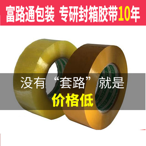 透明黄色快递封箱胶带批发包邮