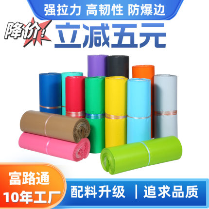 快递袋加厚防水快递包装袋淘宝快递袋打包袋子专用彩色快递打包袋