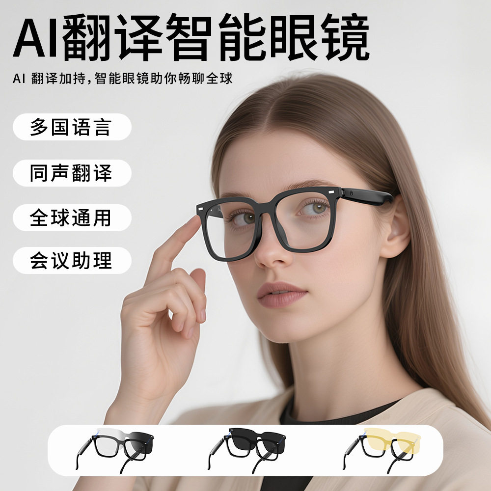ai翻译会议镜片实时记录同声传译磁吸快速换镜智能变色蓝牙眼镜