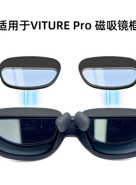 适用于VITURE Pro磁吸镜框近视远视散光镜片AR眼镜智能viture pro