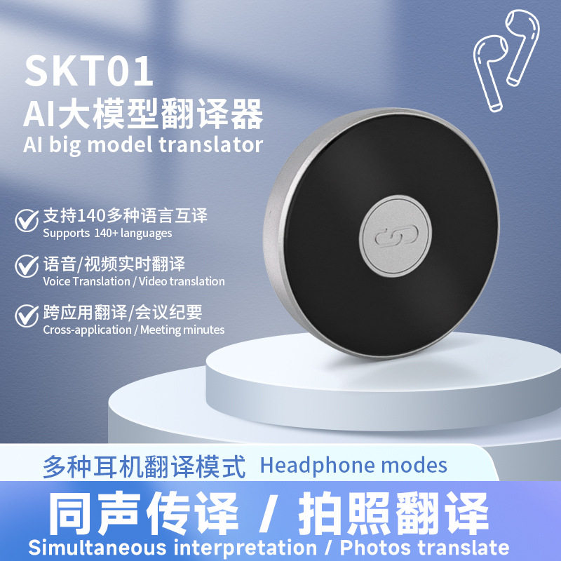 AI翻译机实时同声传译多语言便携智能翻译器离线拍照语音翻译